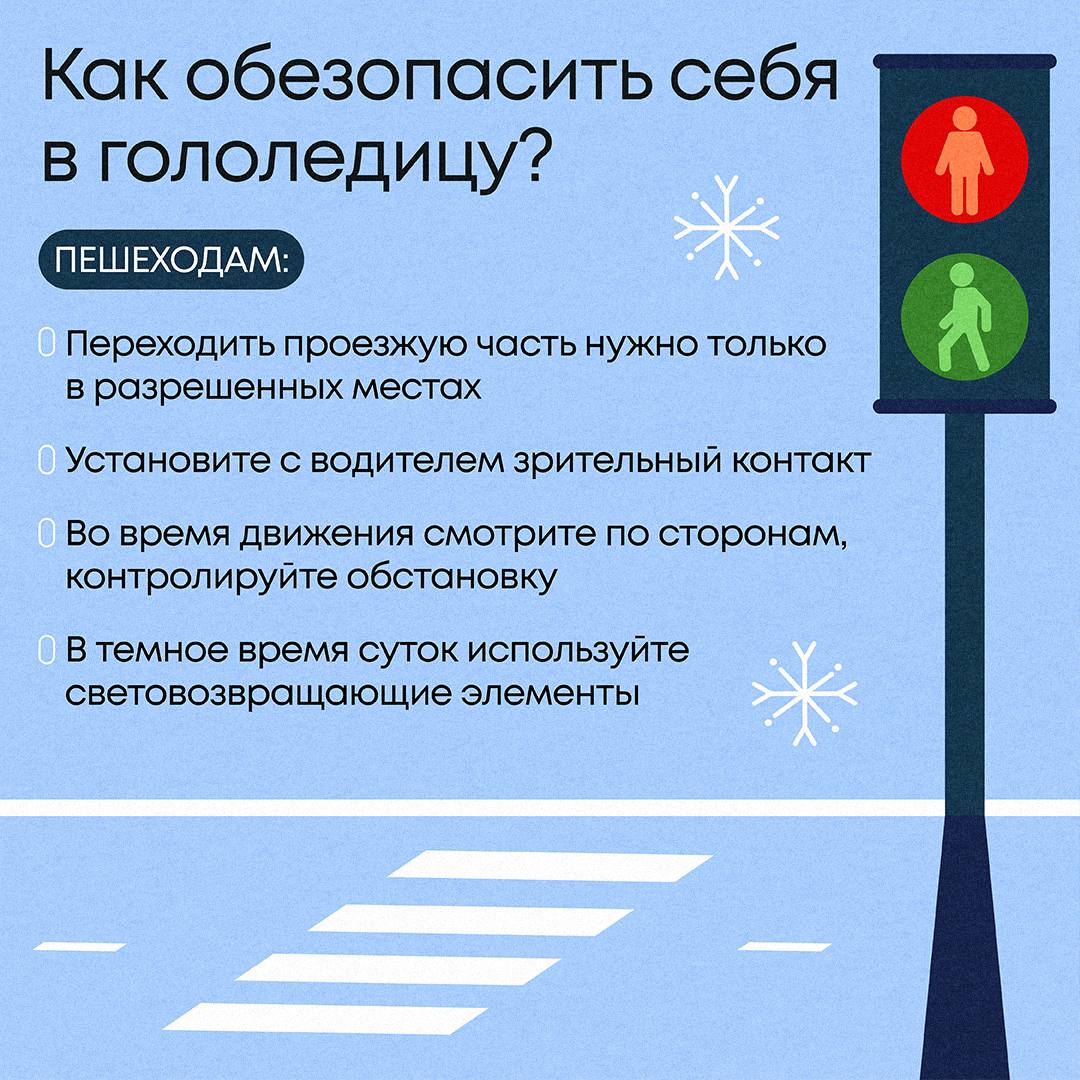 Как обезопасить себя в гололедицу? Как обезопасить себя в гололедицу?