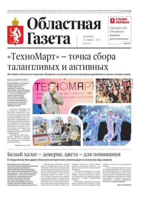 Доброе утро, друзья!. В нашем новом номере читайте: «ТехноМарт» – точка сбора талантливых и активных: фестиваль технического креатива объединил на пять дней юные инженерные дарования из разных уголков страны Белый халат –...