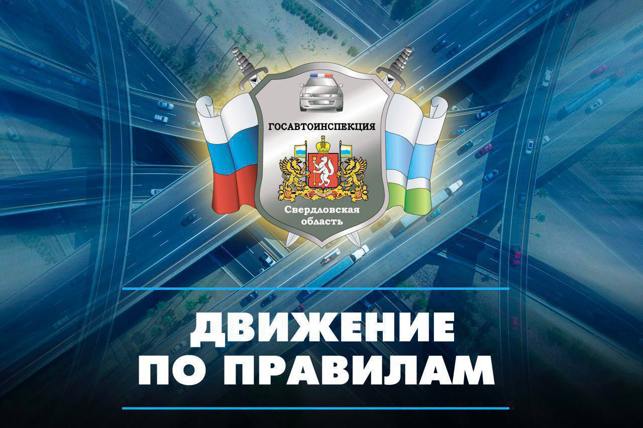 Программа «Движение по правилам» - новый проект на Радио России, Вести ФМ и на радио «Маяк»