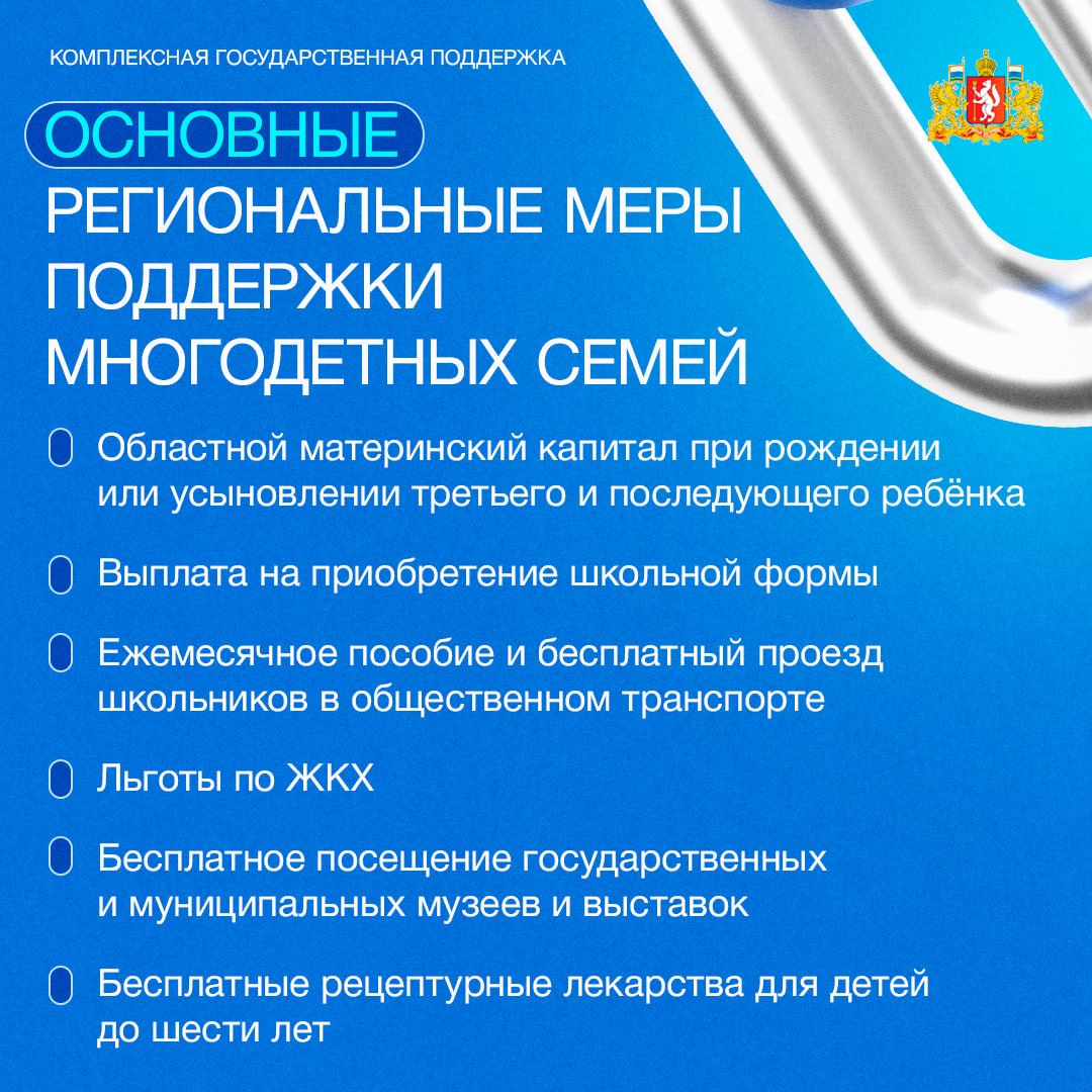 В Свердловской области последовательно развивается система поддержки семей с детьми В Свердловской области последовательно развивается система поддержки семей с детьми