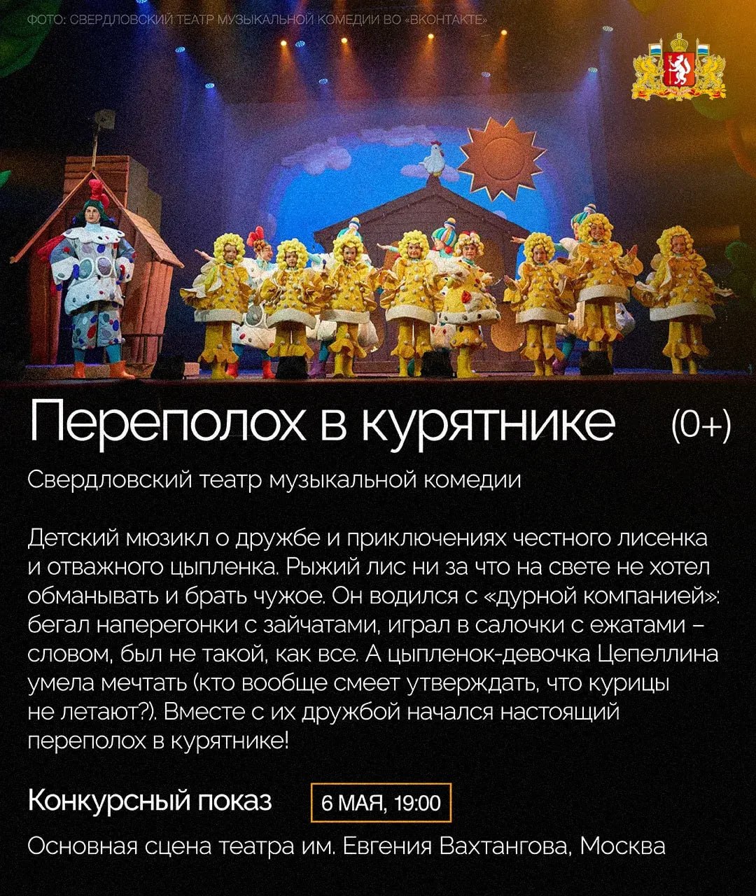 Пять спектаклей свердловских театров будут представлены в 32-м сезоне «Золотой Маски» Пять спектаклей свердловских театров будут представлены в 32-м сезоне «Золотой Маски»