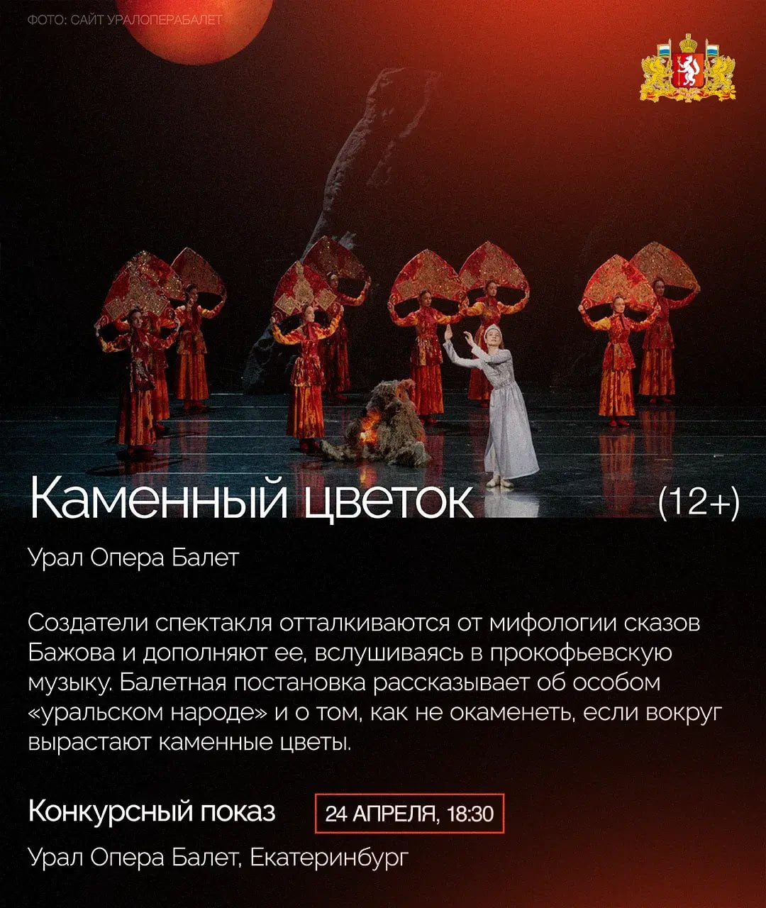 Пять спектаклей свердловских театров будут представлены в 32-м сезоне «Золотой Маски» Пять спектаклей свердловских театров будут представлены в 32-м сезоне «Золотой Маски»