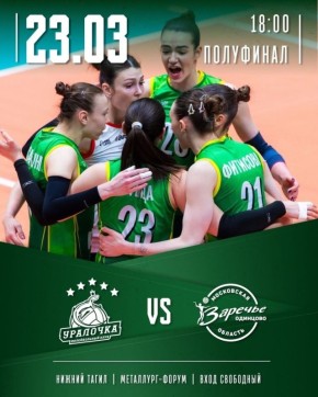 Битва за финал в самом разгаре!