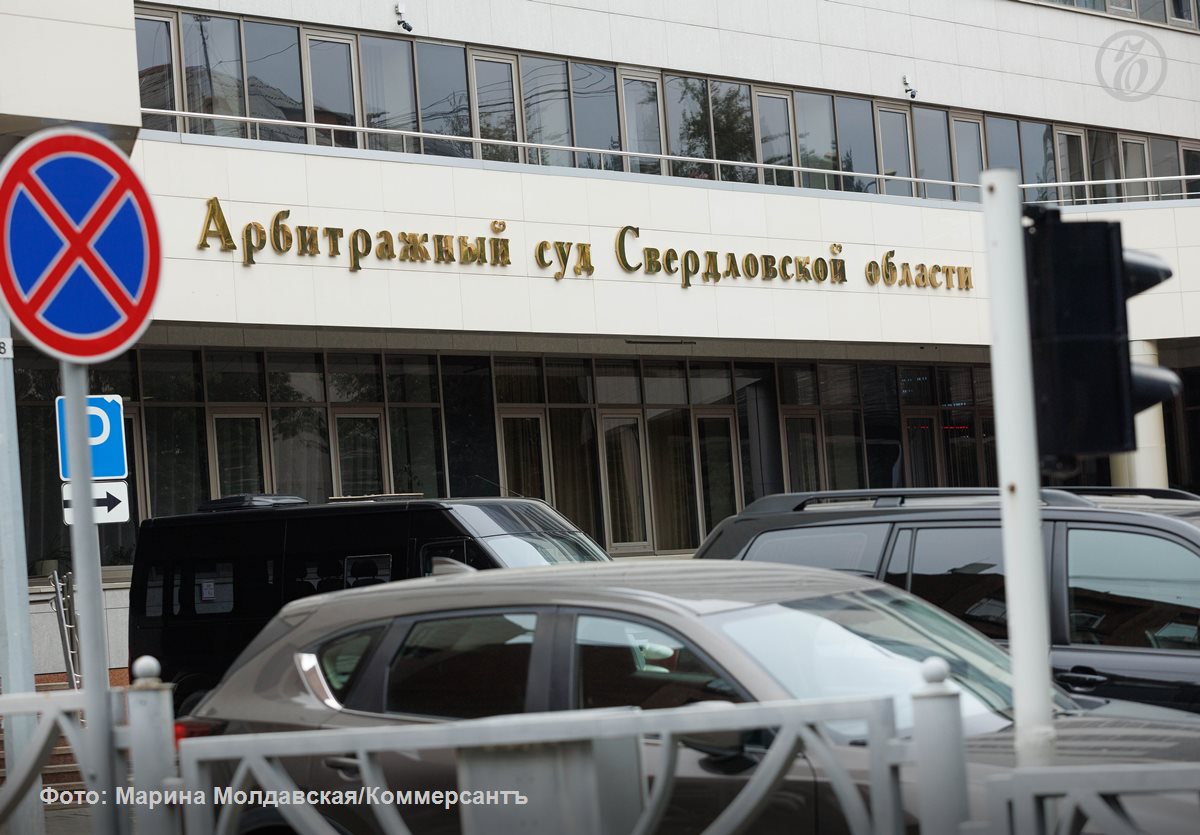 Арбитражный суд Свердловской области приступил к рассмотрению иска оператора «Рифей» к региональным властям о взыскании более 826 млн руб