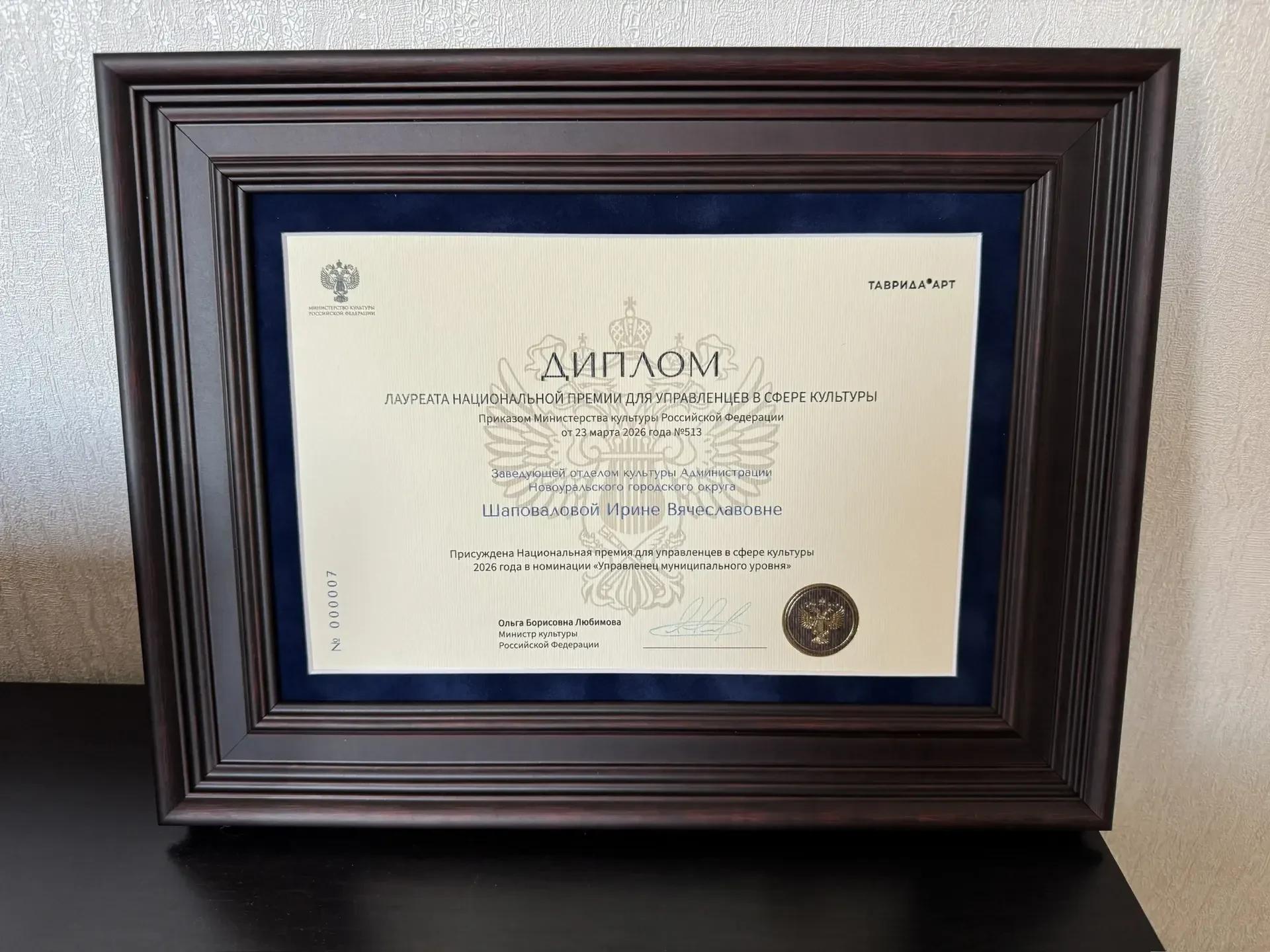 Заведующая отделом культуры администрации Новоуральска Ирина Шаповалова стала лауреатом первой Национальной премии для управленцев в сфере культуры Заведующая отделом культуры администрации Новоуральска Ирина Шаповалова стала лауреатом первой Национальной премии для управленцев в сфере культуры