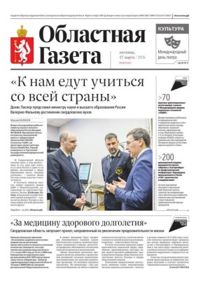 Доброе утро, друзья!. В нашем новом номере читайте: «К нам едут учиться со всей страны»: Денис Паслер презентовал Валерию Фалькову перспективные проекты, нацеленные на развитие уральских вузов «За медицину здорового...