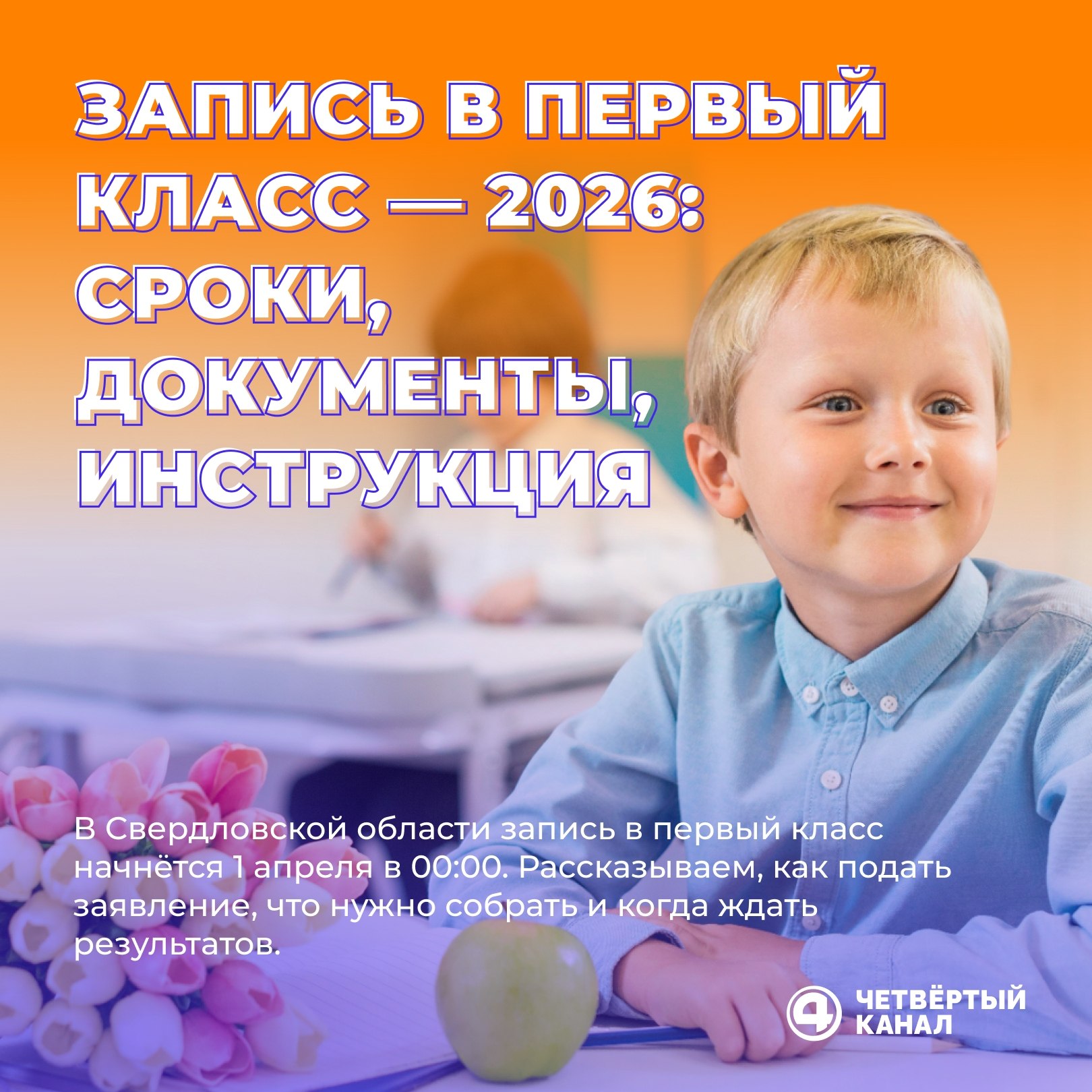 Запись в первый класс стартует уже 1 апреля: что важно знать родителям