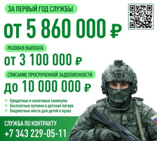 Какие выплаты получат уральцы, заключившие контракт с Минобороны России для участия в СВО?