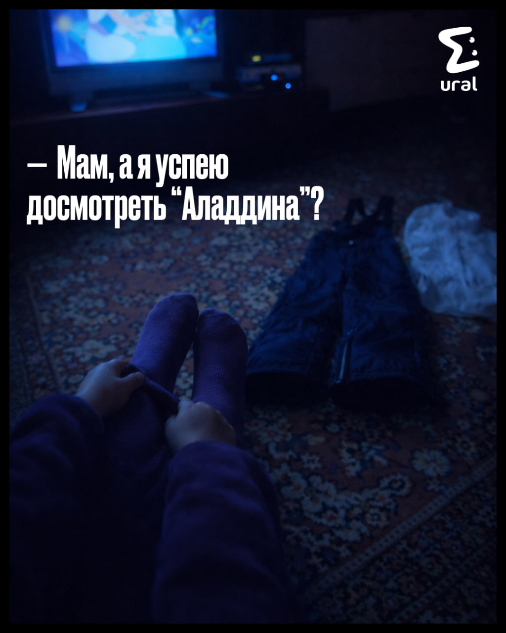 Сонно поправлять костюм, пока мама не скажет "хорошо", и шоркать болоньевыми штанами по заснеженным улицам, гадая, каким будет подарок