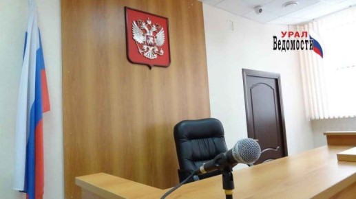 Экс-налоговик в Екатеринбурге получил 8 лет колонии