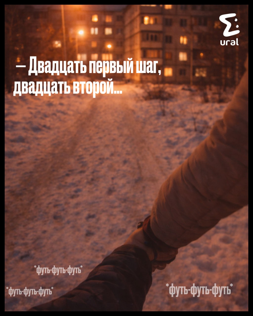 Сонно поправлять костюм, пока мама не скажет "хорошо", и шоркать болоньевыми штанами по заснеженным улицам, гадая, каким будет подарок Сонно поправлять костюм, пока мама не скажет "хорошо", и шоркать болоньевыми штанами по заснеженным улицам, гадая, каким будет подарок