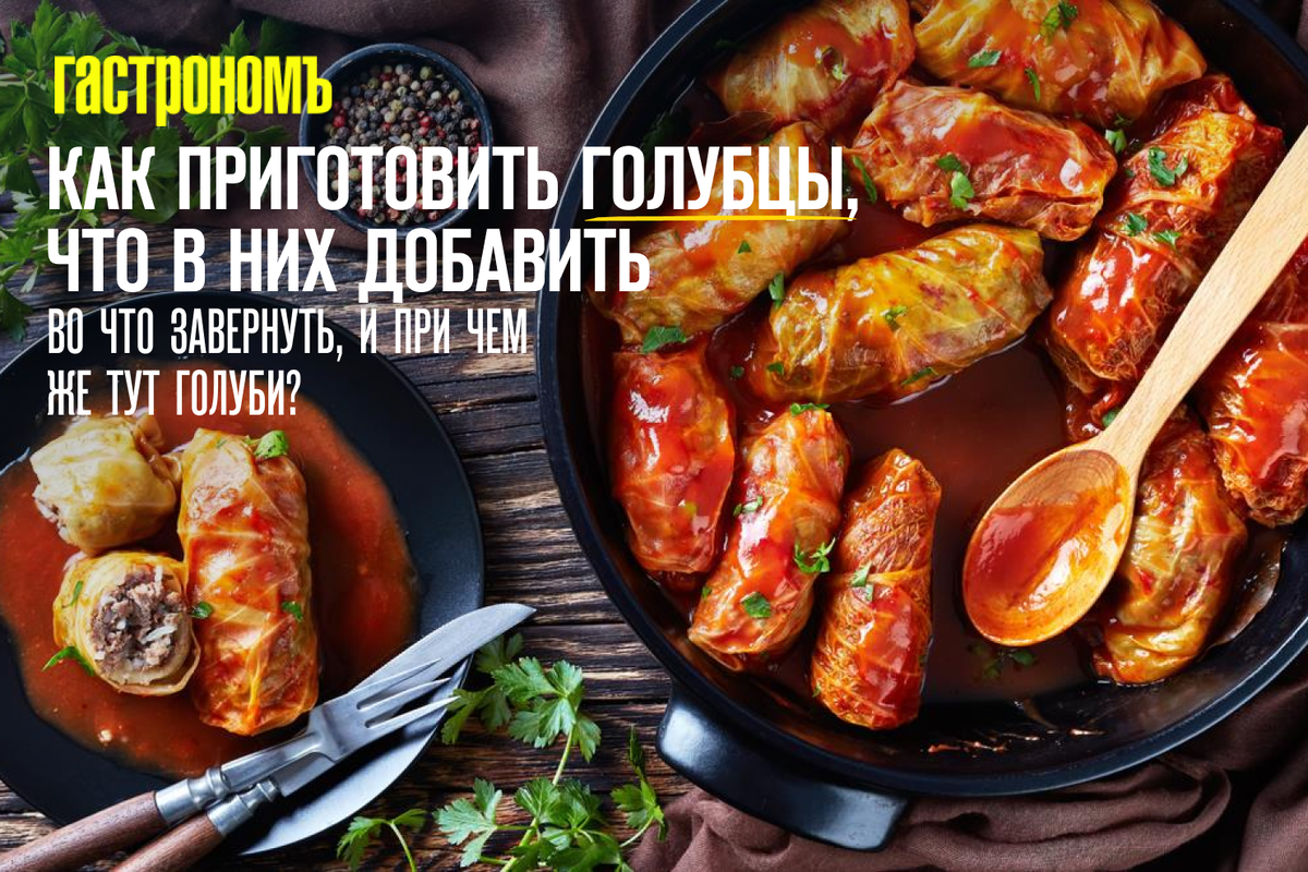 Голубцы: от древности до современных вариантов приготовления