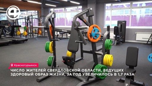 Число свердловчан, ведущих ЗОЖ, выросло почти в два раза за год