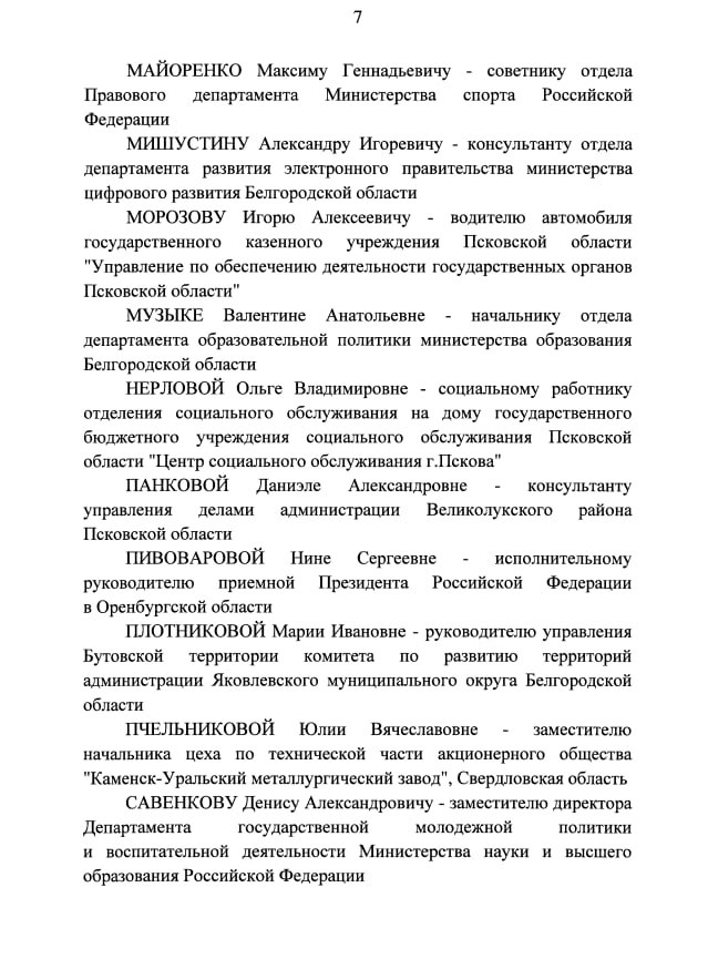 Президент России Владимир Путин отметил уральцев государственными наградами Российской Федерации Президент России Владимир Путин отметил уральцев государственными наградами Российской Федерации