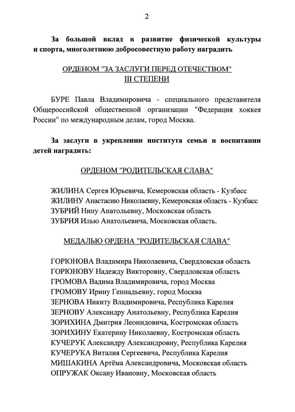 Президент России Владимир Путин отметил уральцев государственными наградами Российской Федерации Президент России Владимир Путин отметил уральцев государственными наградами Российской Федерации