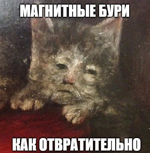 Магнитные бури обрушатся на уральцев уже 2 апреля