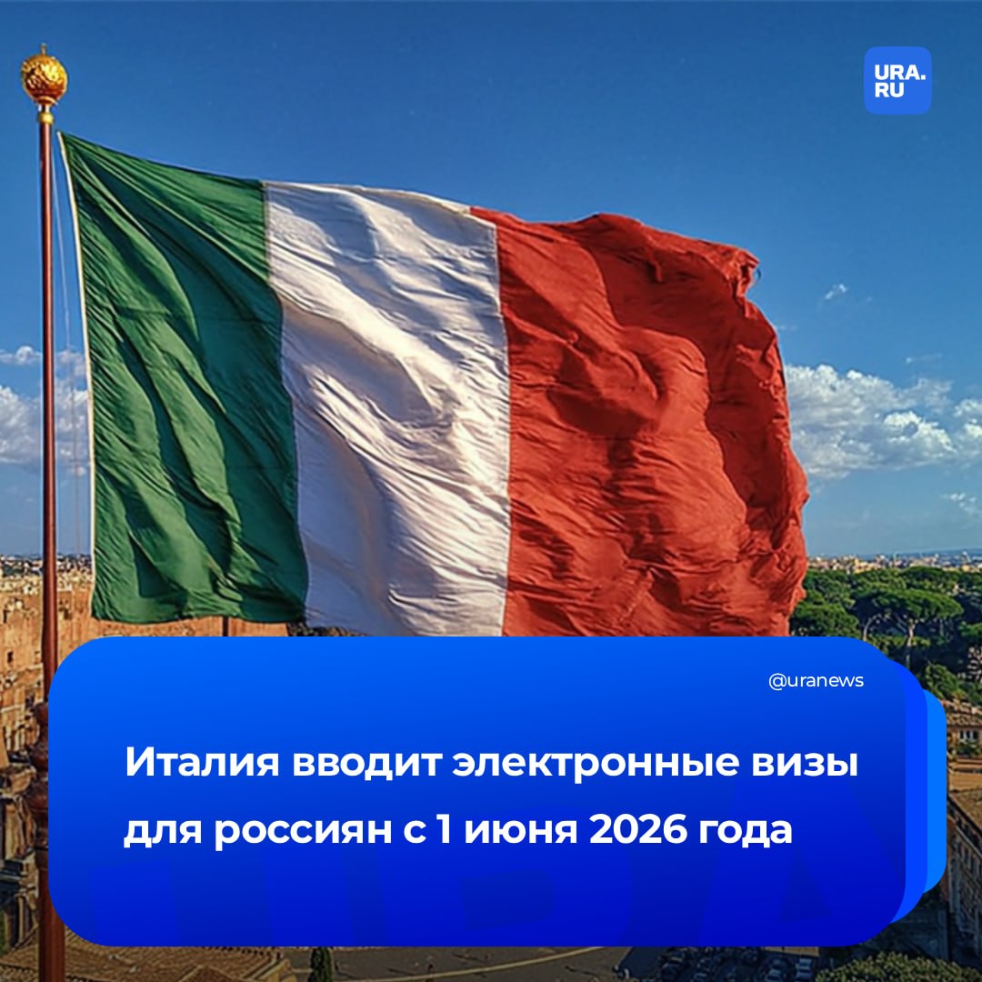 Италия снимет барьеры для россиян