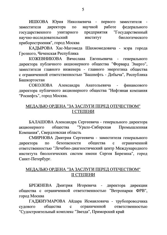 Президент России Владимир Путин отметил уральцев государственными наградами Российской Федерации Президент России Владимир Путин отметил уральцев государственными наградами Российской Федерации
