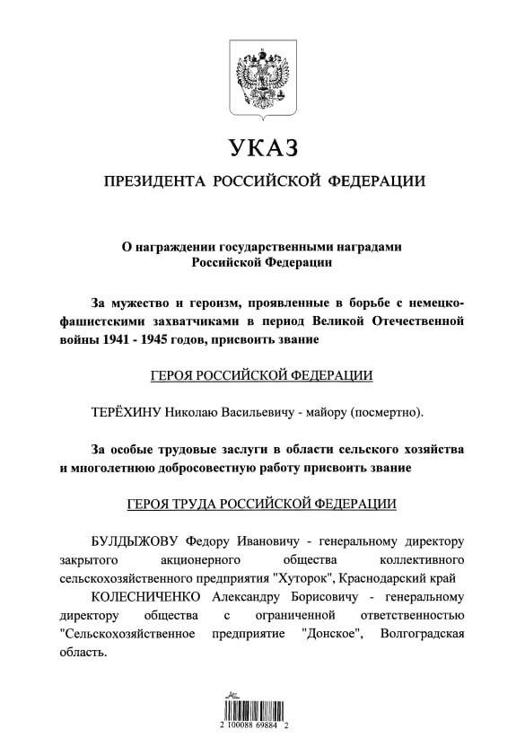 Президент России Владимир Путин отметил уральцев государственными наградами Российской Федерации