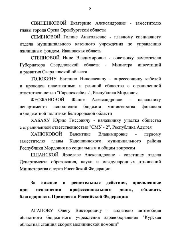 Президент России Владимир Путин отметил уральцев государственными наградами Российской Федерации Президент России Владимир Путин отметил уральцев государственными наградами Российской Федерации