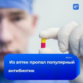 Из свердловских аптек полностью изъяли европейский антибиотик «Макропен»