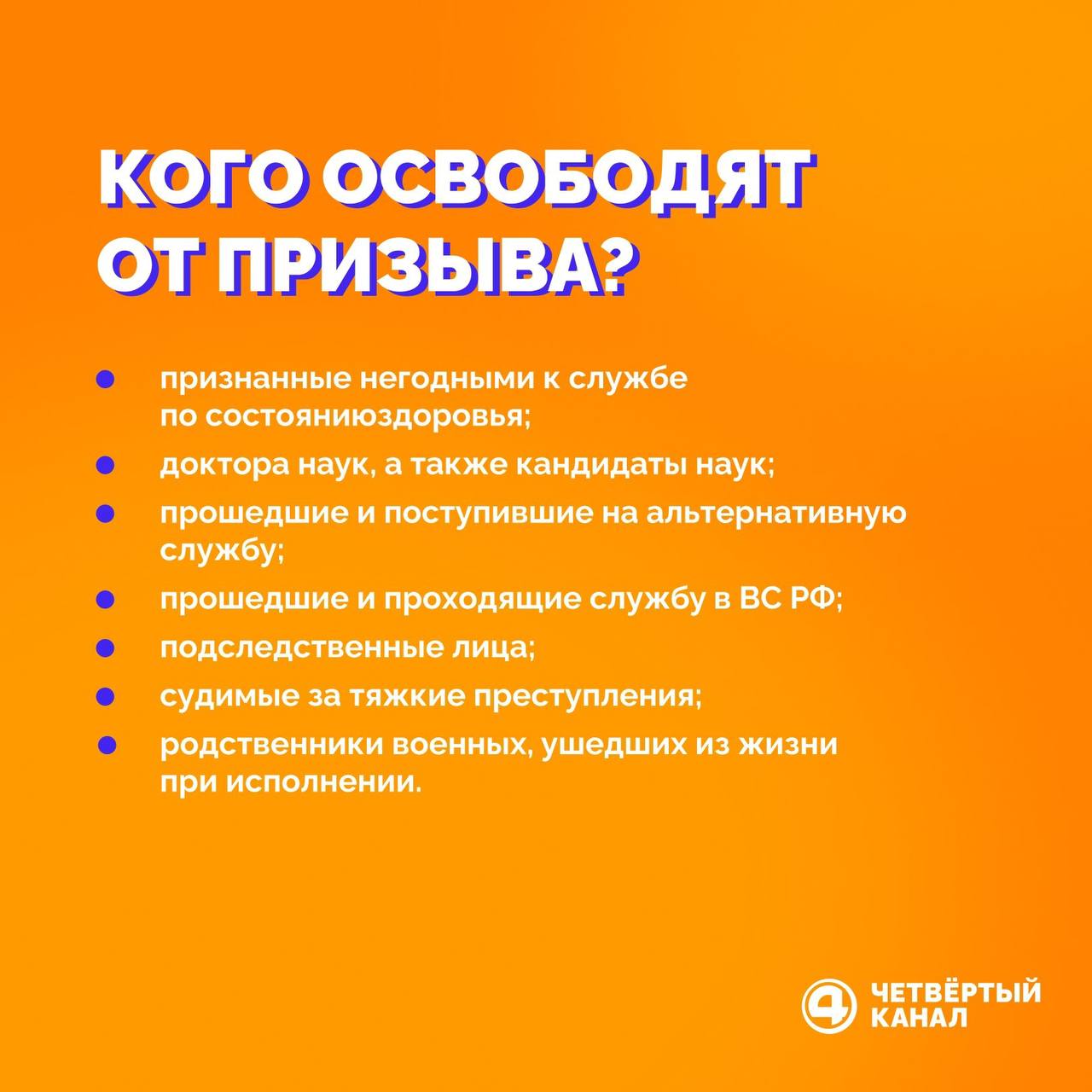 Призыв-2026: новые правила призыва на срочную службу Призыв-2026: новые правила призыва на срочную службу