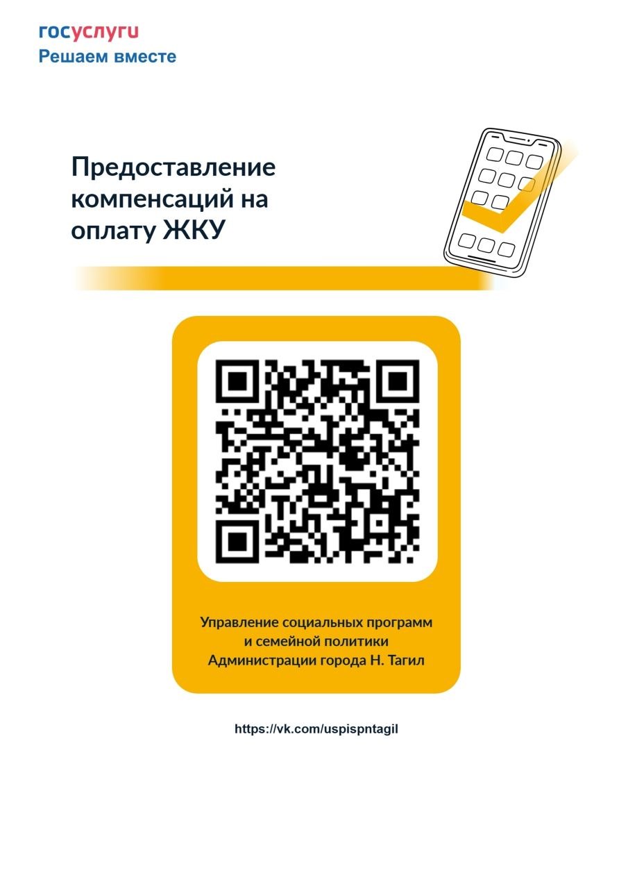 Друзья, предлагаем вам принять участие в опросах о качестве предоставления государственных услуг - компенсаций и субсидий на оплату жилого помещения и коммунальных услуг