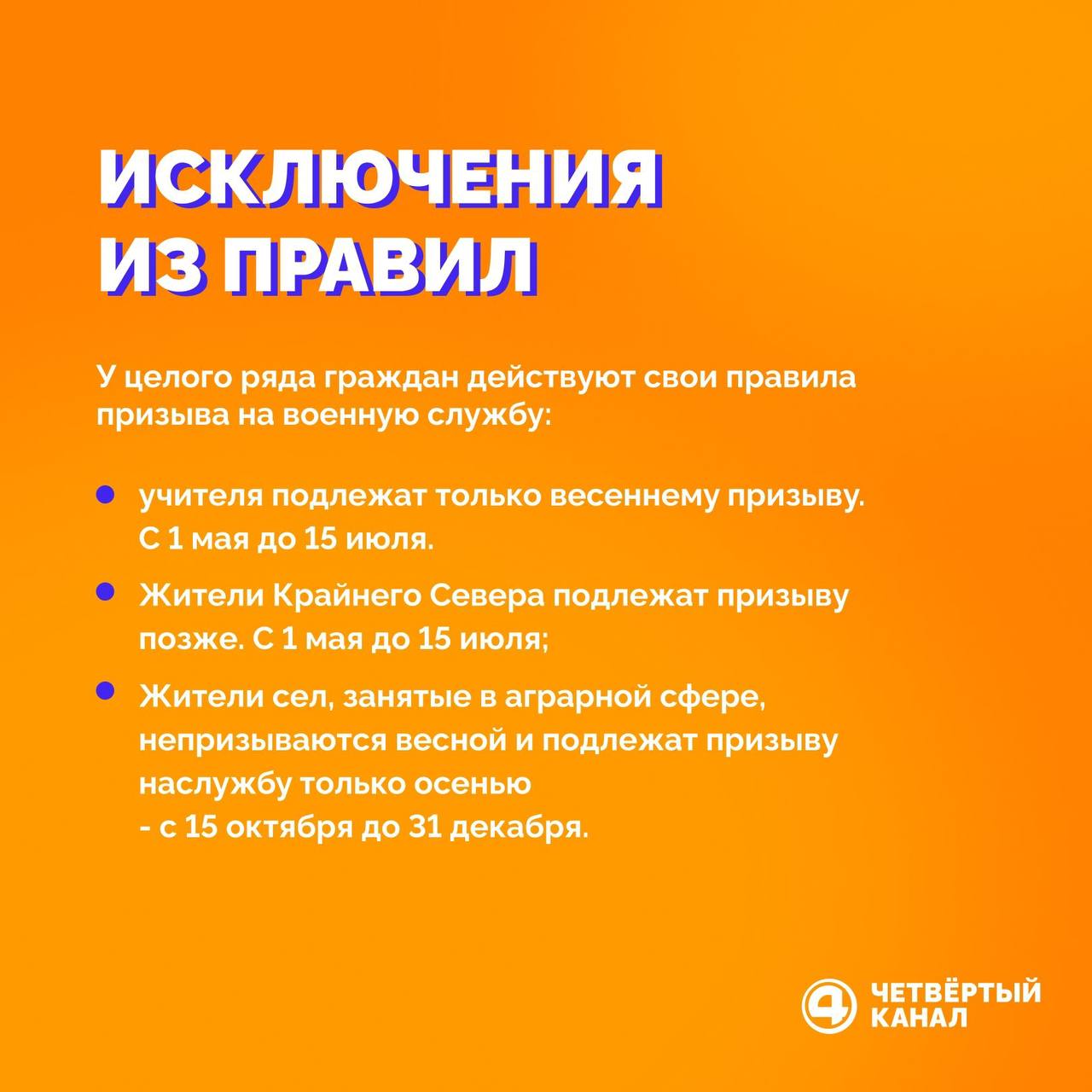 Призыв-2026: новые правила призыва на срочную службу Призыв-2026: новые правила призыва на срочную службу