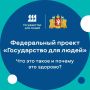 С заботой о людях. Мы все чаще получаем государственные услуги онлайн