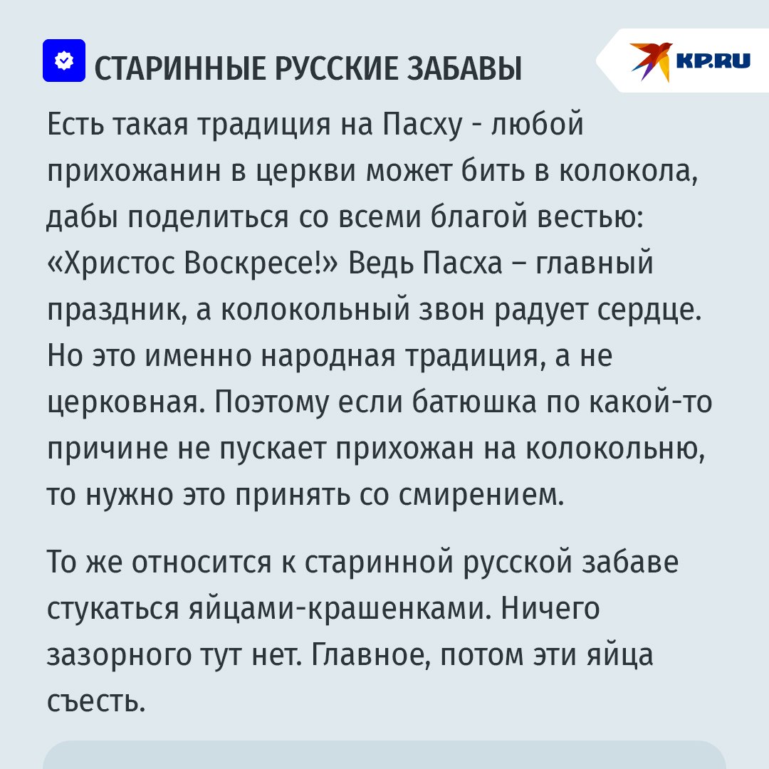 Бьем в колокола, стукаемся яйцами и славим Христа: Как и почему православные отмечают Пасху Бьем в колокола, стукаемся яйцами и славим Христа: Как и почему православные отмечают Пасху