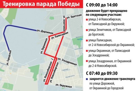 На Вторчермете из-за тренировки парада Победы перекроют движение