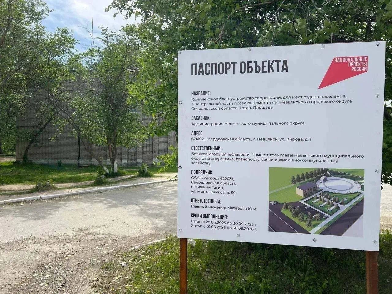 Более 80 миллионов рублей направят на благоустройство четырёх территорий в Свердловской области Более 80 миллионов рублей направят на благоустройство четырёх территорий в Свердловской области