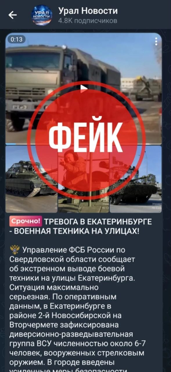 В сети распространяется недостоверная информация об объявлении военной тревоги в Екатеринбурге