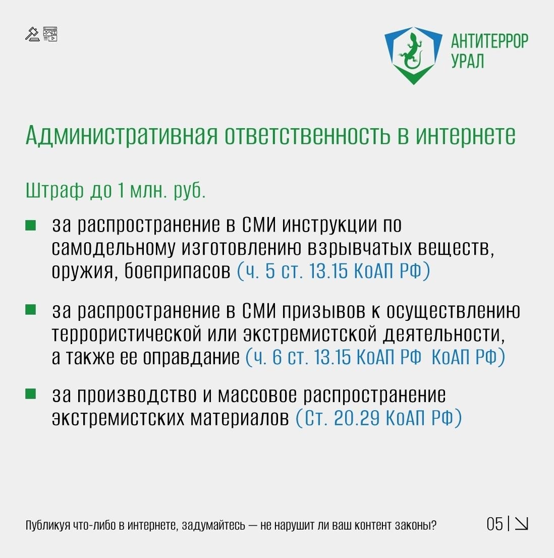 Ответственность в интернете: думай, прежде чем нажать «Отправить»! Ответственность в интернете: думай, прежде чем нажать «Отправить»!