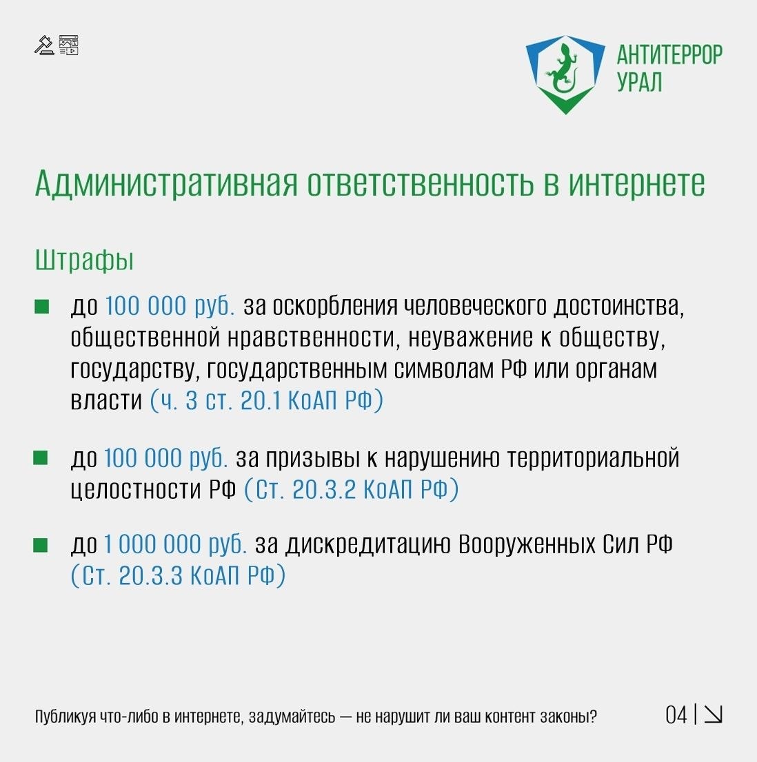 Ответственность в интернете: думай, прежде чем нажать «Отправить»! Ответственность в интернете: думай, прежде чем нажать «Отправить»!