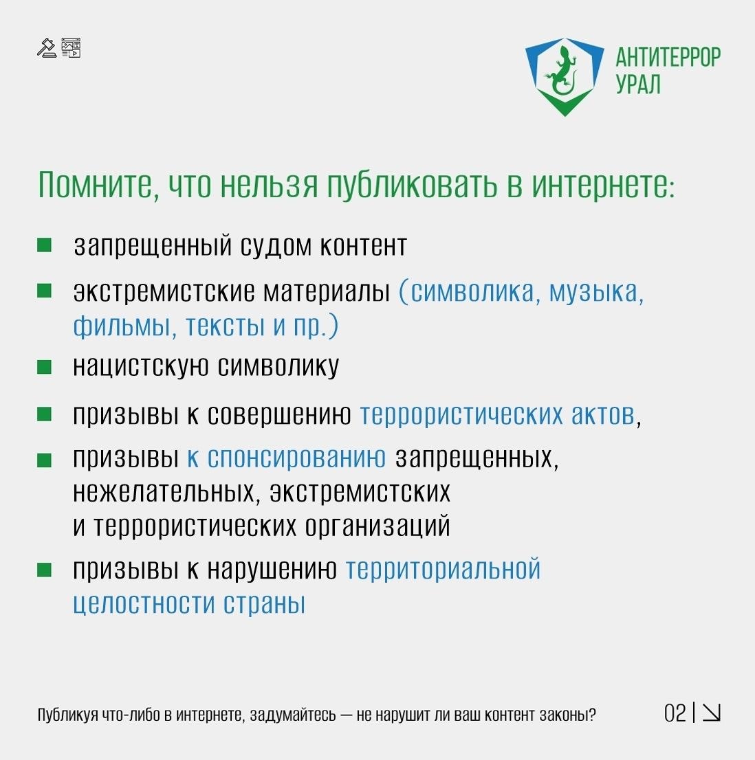 Ответственность в интернете: думай, прежде чем нажать «Отправить»! Ответственность в интернете: думай, прежде чем нажать «Отправить»!