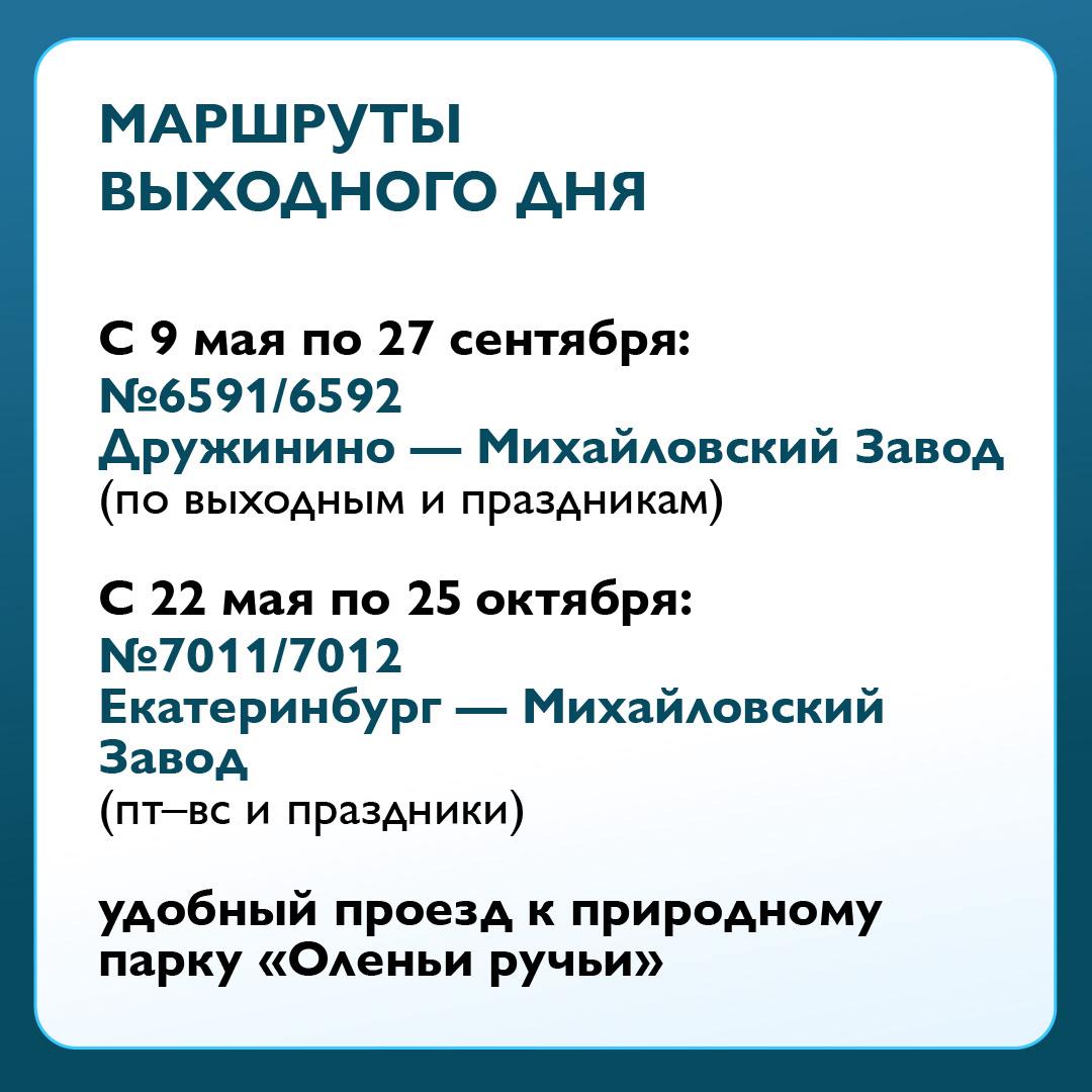 Дополнительные пригородные поезда на летний период выходят на маршруты в Свердловской области Дополнительные пригородные поезда на летний период выходят на маршруты в Свердловской области
