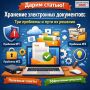 Инновации в архивировании: как справиться с хранением электронных документов