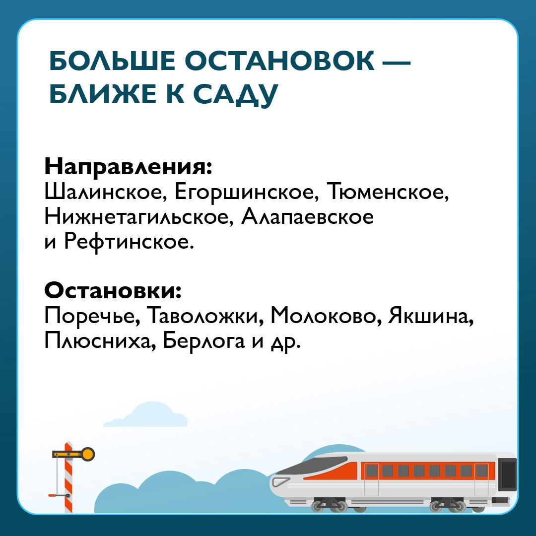 Дополнительные пригородные поезда на летний период выходят на маршруты в Свердловской области Дополнительные пригородные поезда на летний период выходят на маршруты в Свердловской области