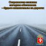 Госавтоинспекция Свердловской области предупреждает об осложнении погодных и дорожных условий