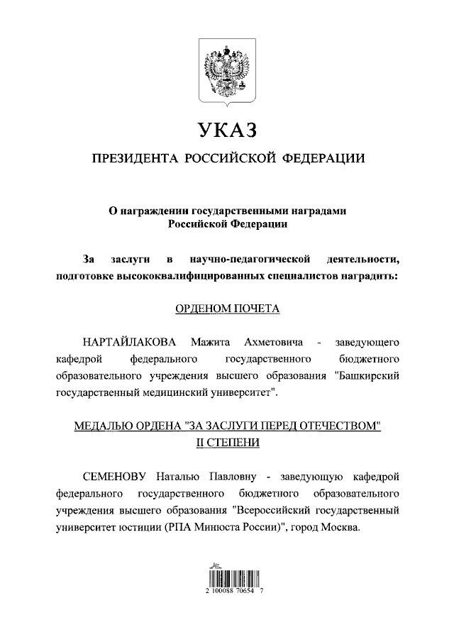 Президент России Владимир Путин отметил выдающихся уральцев государственными наградами Российской Федерации
