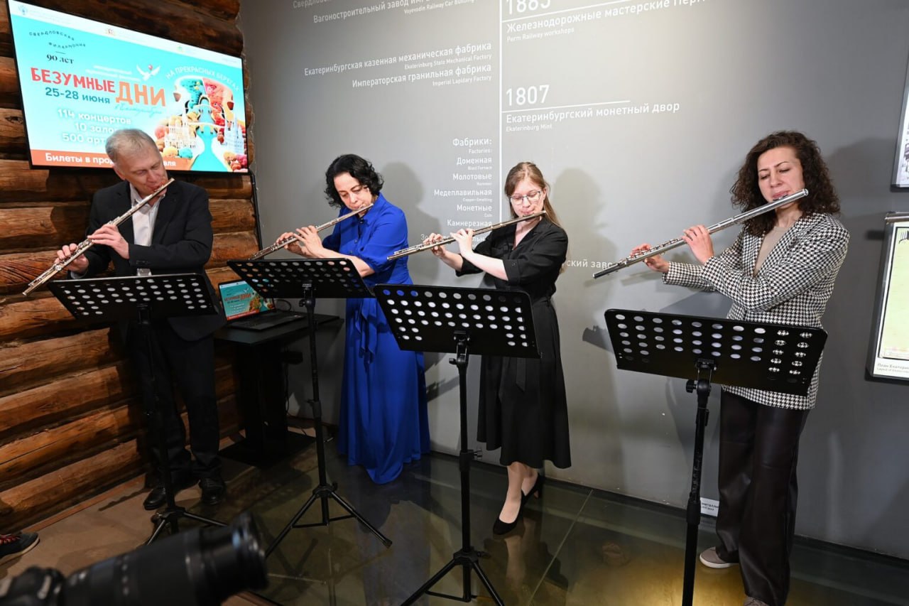 «Безумные дни» на берегах мировых рек: в Екатеринбурге прошла необычная презентация музыкального марафона «Безумные дни» на берегах мировых рек: в Екатеринбурге прошла необычная презентация музыкального марафона