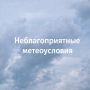 Внимание! С 20 часов 13 апреля до 20 часов 15 апреля на территории Свердловской области прогнозируются неблагоприятные метеоусловия для рассеивания вредных примесей в атмосферном воздухе