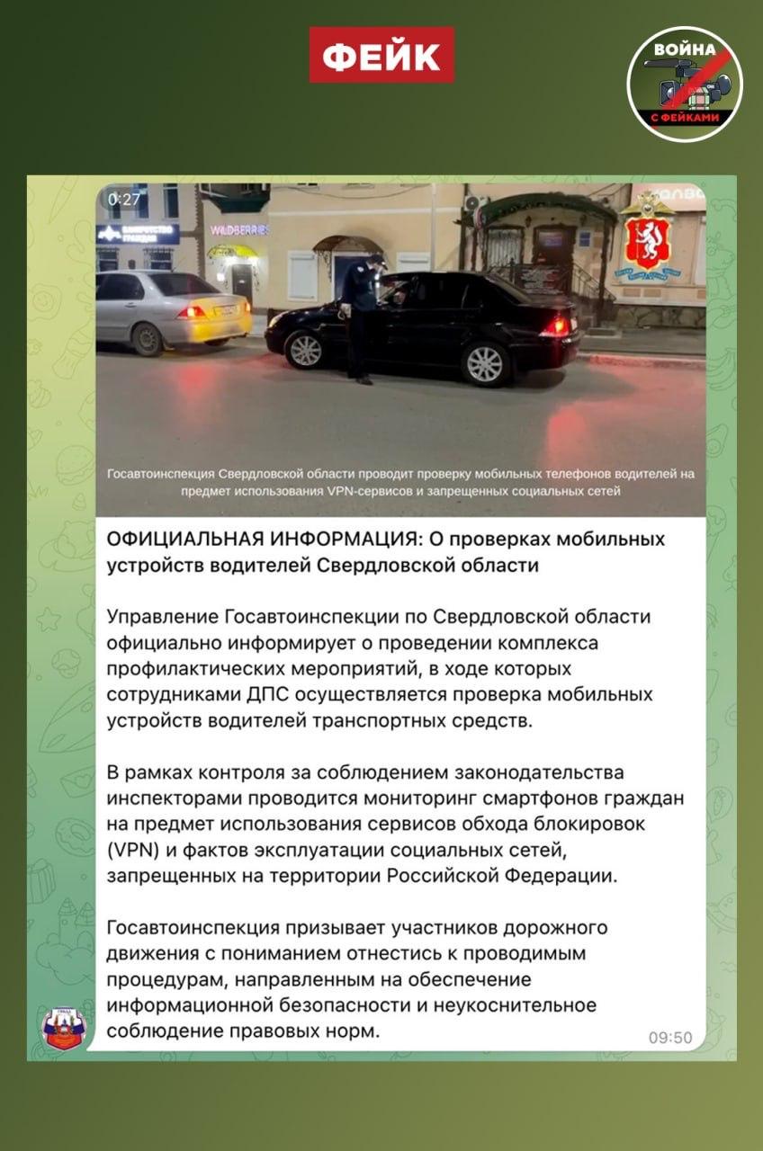 Фейк: Сотрудники ГИБДД проверяют телефоны водителей на наличие VPN