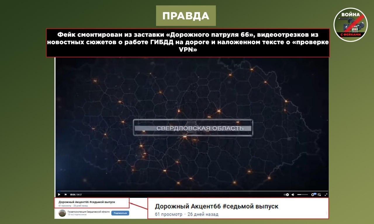 Фейк: Сотрудники ГИБДД проверяют телефоны водителей на наличие VPN Фейк: Сотрудники ГИБДД проверяют телефоны водителей на наличие VPN