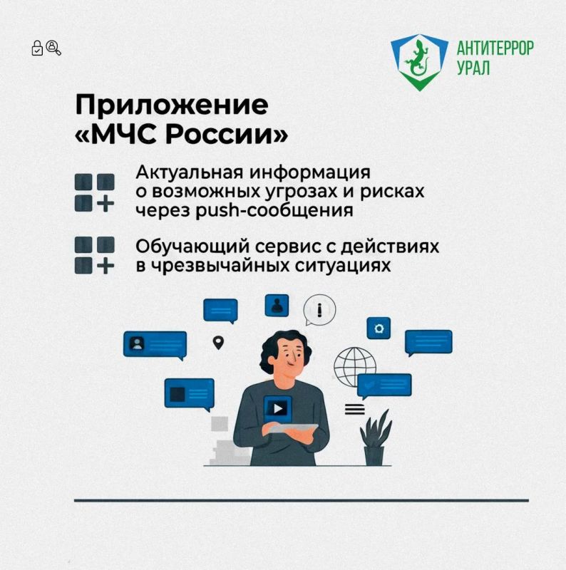 Мобильное приложение «МЧС России» и канал РСЧС — ваши помощники при чрезвычайных ситуациях Мобильное приложение «МЧС России» и канал РСЧС — ваши помощники при чрезвычайных ситуациях