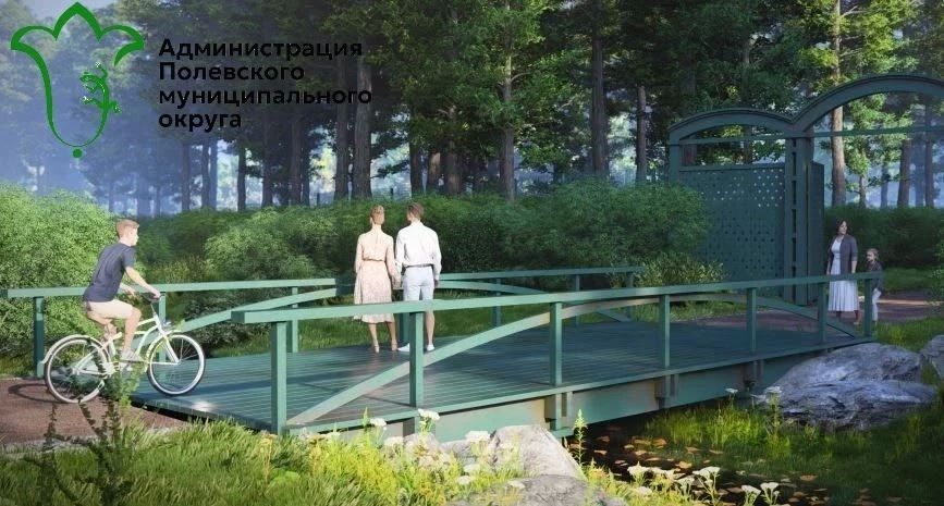 В Полевском презентовали концепцию благоустройства центрального Городского парка на улице Коммунистической В Полевском презентовали концепцию благоустройства центрального Городского парка на улице Коммунистической
