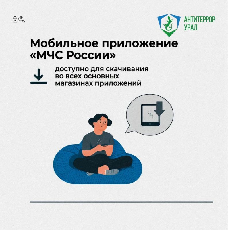 Мобильное приложение «МЧС России» и канал РСЧС — ваши помощники при чрезвычайных ситуациях Мобильное приложение «МЧС России» и канал РСЧС — ваши помощники при чрезвычайных ситуациях