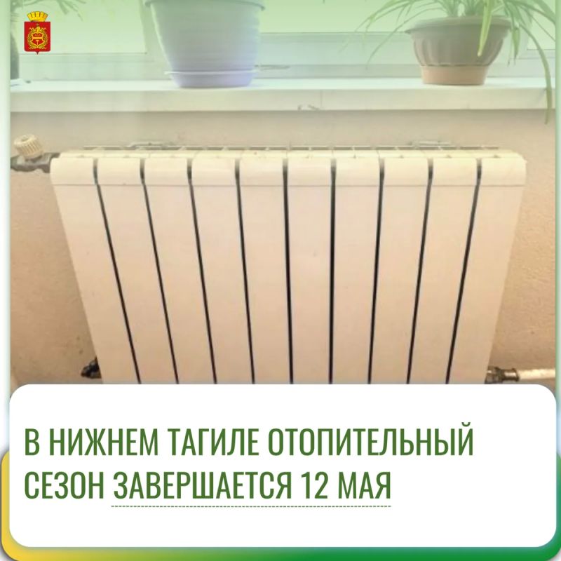 Владислав Пинаев: Подписал постановление об окончании отопительного сезона