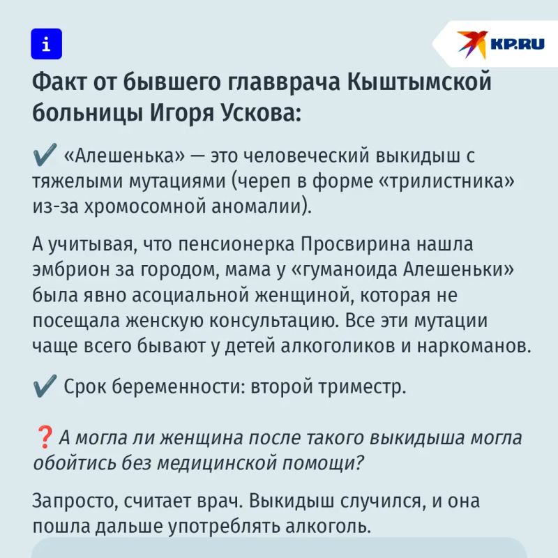 Тайна кыштымского карлика: как мертвого ребенка превратили в гуманоида Алешеньку Тайна кыштымского карлика: как мертвого ребенка превратили в гуманоида Алешеньку